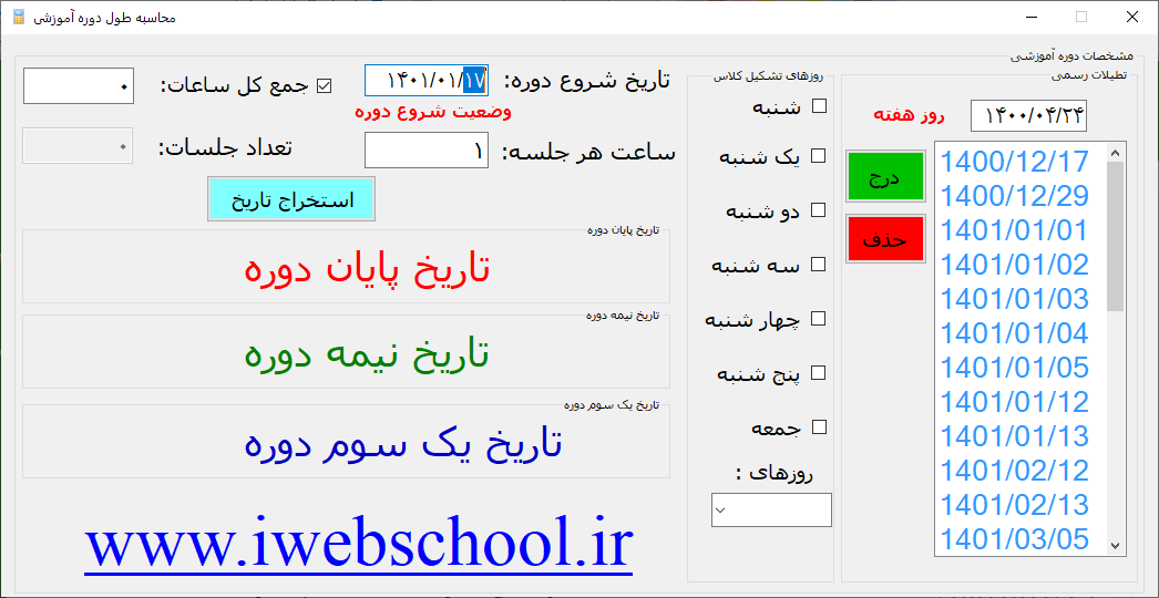 نرم افزار رایگان محاسبه طول دوره آموزشی