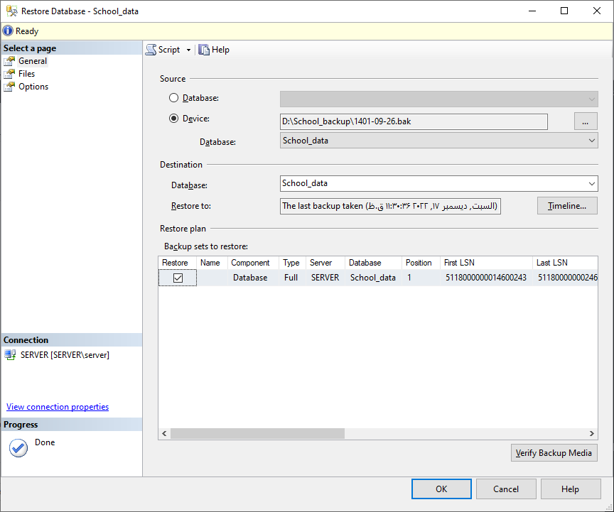 نکات قابل توجه در  Backup SQL server