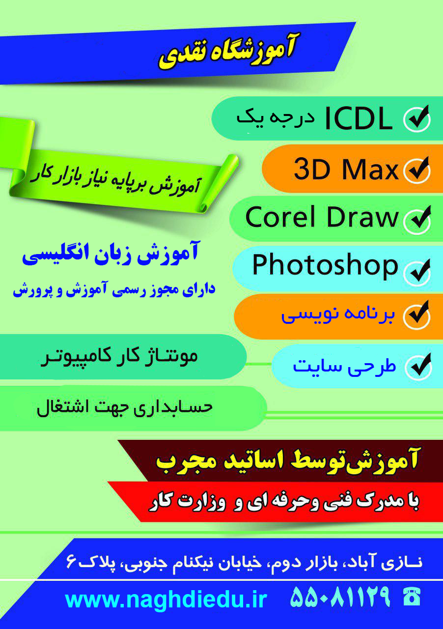 آموزش ICDL