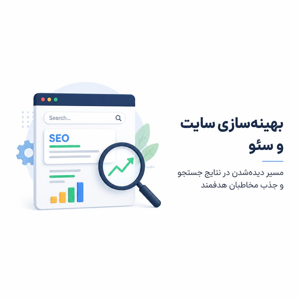 سئو سایت آموزشگاه