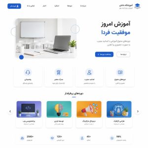 طراحی سایت آموزشگاه