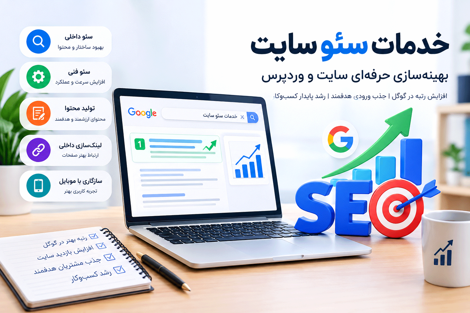 سئو سایت آموزشگاه