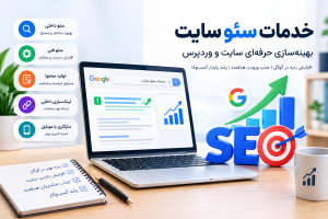 سئو سایت آموزشگاه