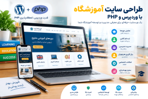 طراحی سایت آموزشگاه