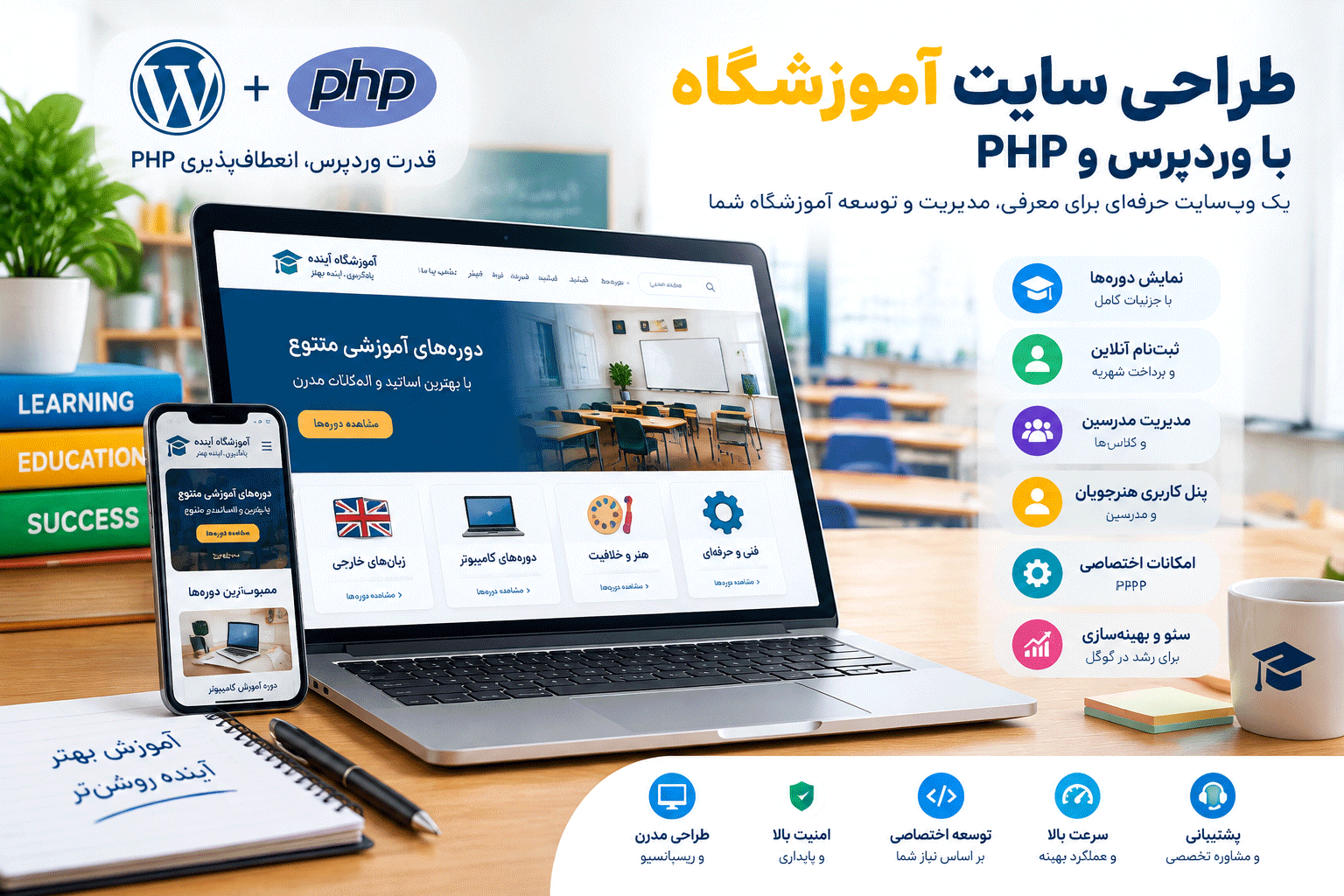 طراحی سایت آموزشگاه