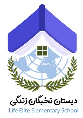 دبستان پیشگامان نخبگان زندگی