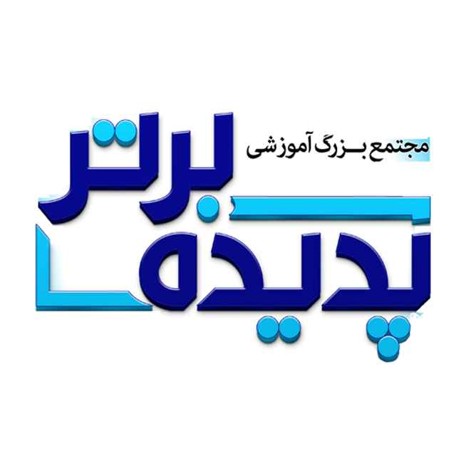 مجموعه آموزشگاه های پدیده