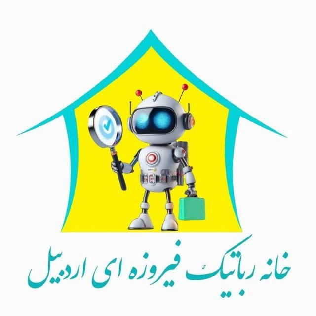 خانه رباتیک فیروزه ای