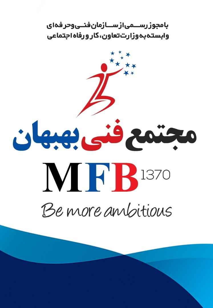 مجتمع فنی بهبهان